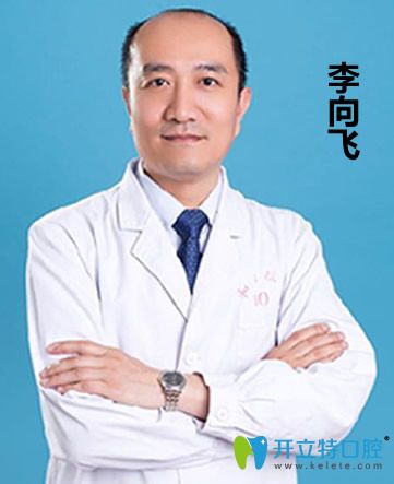 石家莊橋西李向飛口腔診所醫(yī)生 石家莊橋西李向飛口腔診所醫(yī)生