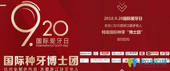 杭州美奧口腔920愛牙日活動(dòng)即將登場(chǎng)