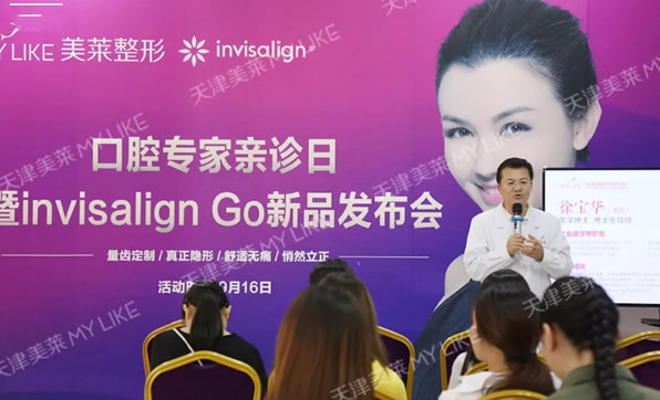 天津美萊口腔隱適美iGO正畸新品上市 價格/醫(yī)生坐診時間點這