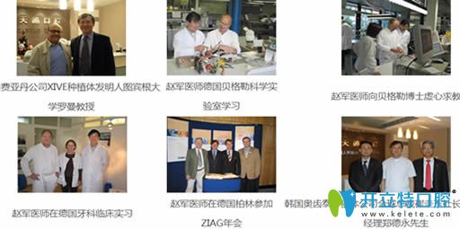 青島天皓口腔診所醫(yī)師交流圖 青島天皓口腔診所醫(yī)師交流圖