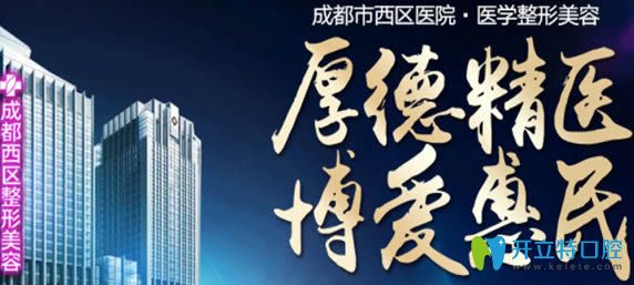 成都市西區(qū)口腔科診療項目 成都市西區(qū)口腔科診療項目