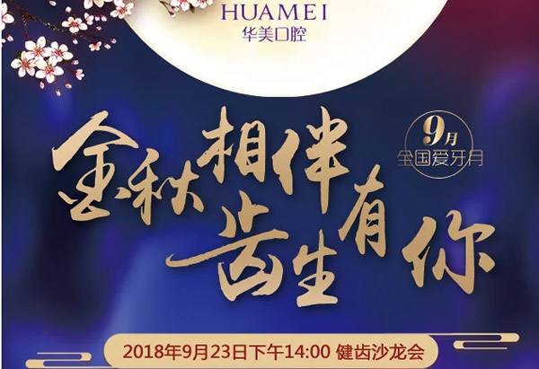 9.23汕頭華美口腔優(yōu)惠價格表來襲