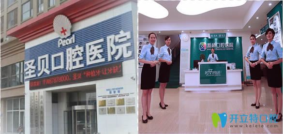 成都圣貝和新橋口腔介紹