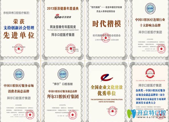 哈爾濱拜博口腔部分榮譽證書