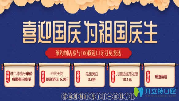 鄭州拜博口腔喜迎國(guó)慶 進(jìn)口種植牙半價(jià)/隱形牙齒矯正19800元