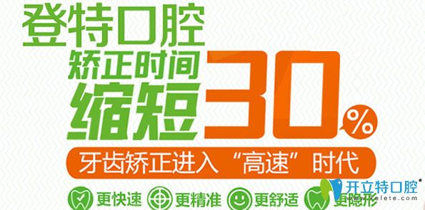 福州登特口腔牙齒矯正優(yōu)勢(shì)