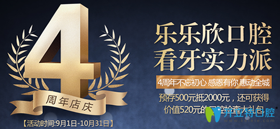 重慶樂樂欣口腔貴嗎?樂樂欣口腔4周年看牙收費價格表公布