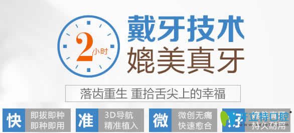 無錫通善口腔即刻種植牙技術(shù)優(yōu)勢(shì)圖