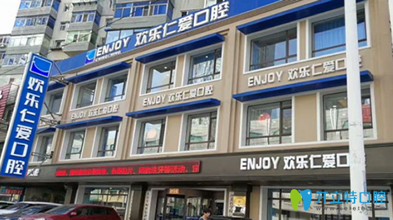 沈陽(yáng)歡樂(lè)口腔