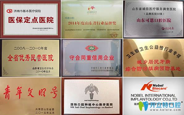 濟南可恩口腔所獲榮譽證書 濟南可恩口腔所獲榮譽證書