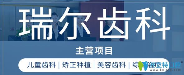 瑞爾齒科擅長兒童齒科及矯正種植