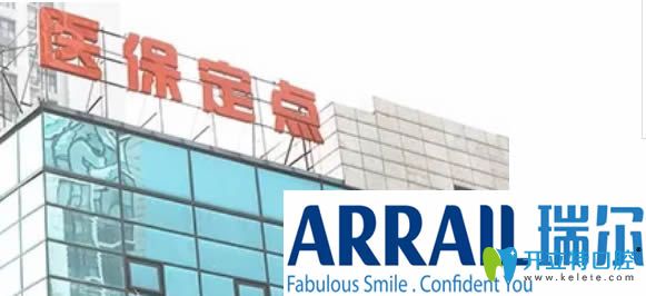 杭州瑞爾齒科是醫(yī)保定點單位