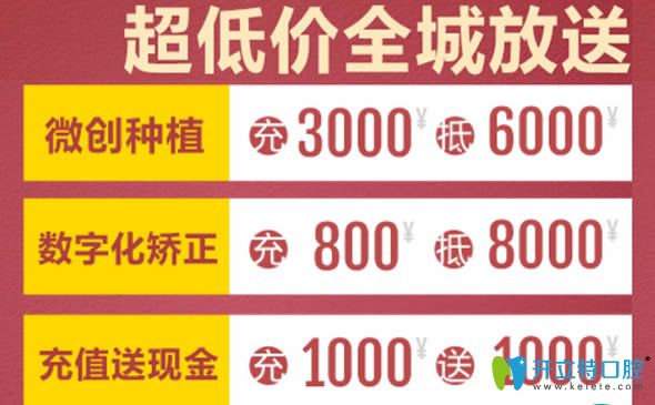 來(lái)泉州維樂(lè)口腔做牙齒矯正充值800抵8000元
