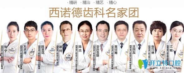 青島西諾德口腔醫(yī)師團(tuán)隊(duì)圖 青島西諾德口腔醫(yī)師團(tuán)隊(duì)圖
