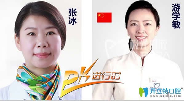 成都新橋口腔張冰和極光口腔游學(xué)敏哪個(gè)正畸好