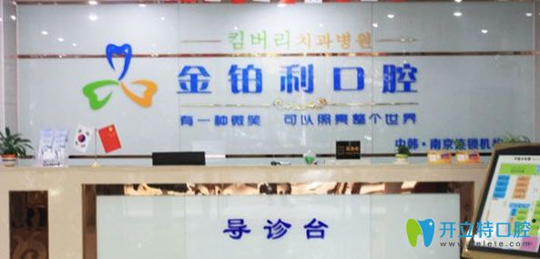 分享整牙會改變臉型疑點及南京金鉑利口腔牙齒矯正價格表