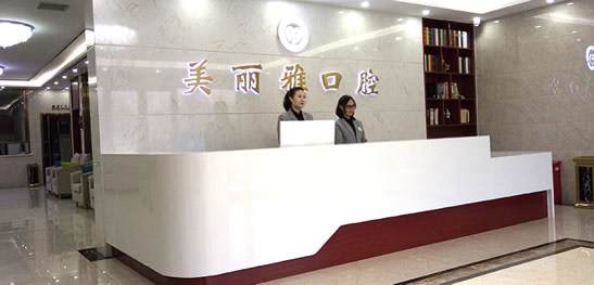 大連美麗雅口腔店慶優(yōu)惠 進(jìn)口種植牙孝心價格低至3980元/顆