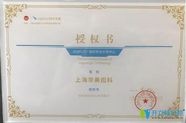 <!--<i data=20240703-sp></i>-->華美齒科成為隱形矯正示范中心