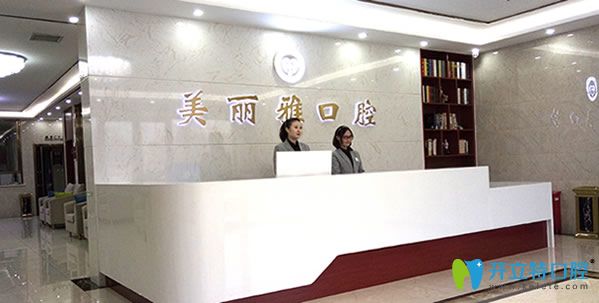 大連美麗雅口腔 大連美麗雅口腔