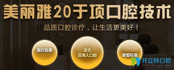 美麗雅口腔優(yōu)勢(shì)項(xiàng)目