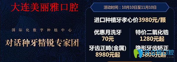 大連美麗雅口腔優(yōu)惠活動(dòng) 大連美麗雅口腔優(yōu)惠活動(dòng)