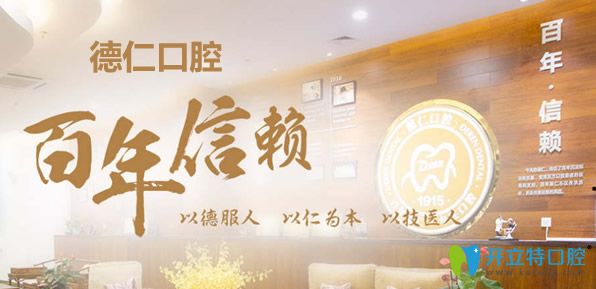 廣州德仁口腔資質(zhì)和實(shí)力