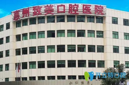 惠州致美口腔醫(yī)院好嗎？來看真人案例反饋+致美口腔價格表