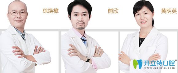 廣州德仁口腔種植牙醫(yī)生 廣州德仁口腔種植牙醫(yī)生