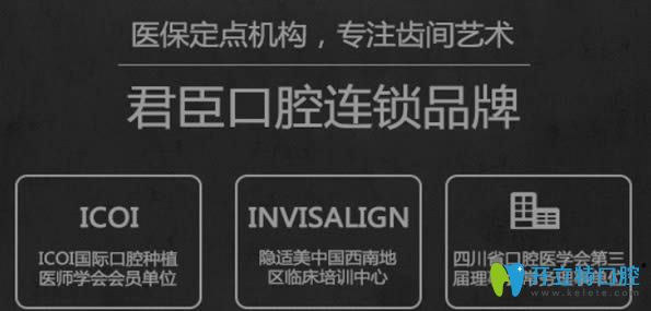 成都君臣口腔是當?shù)氐倪B鎖品牌