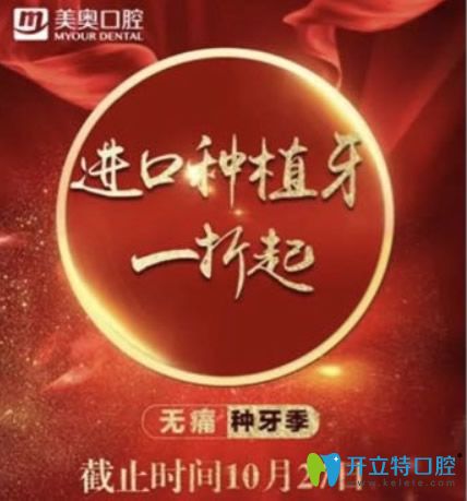 杭州美奧口腔種植牙價(jià)格低至1折起