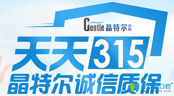 福州晶特爾齒科好不好