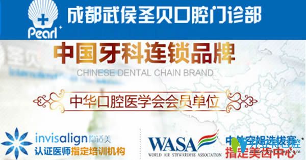 成都做牙齒矯正哪家醫(yī)院好？看成都圣貝和君臣口腔怎么樣