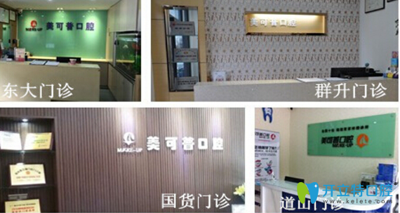 福州美可普口腔好還是貝臣齒科好?顧客看牙評價和價格表PK