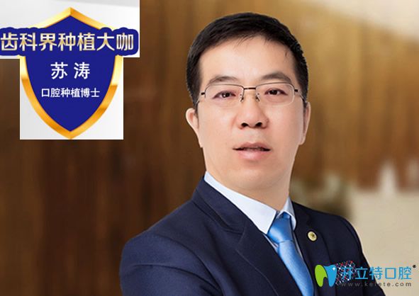 <!--<i data=20240703-sp></i>-->億大口腔種植博士原<!--<i data=20240703-sp></i>--><!--<i data=20240703-sp></i>-->特需醫(yī)生蘇濤
