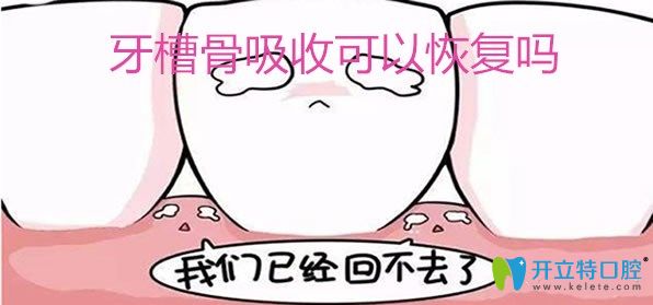 牙槽骨吸收需要進(jìn)行骨增量才能做種植牙嗎？真相為你揭曉