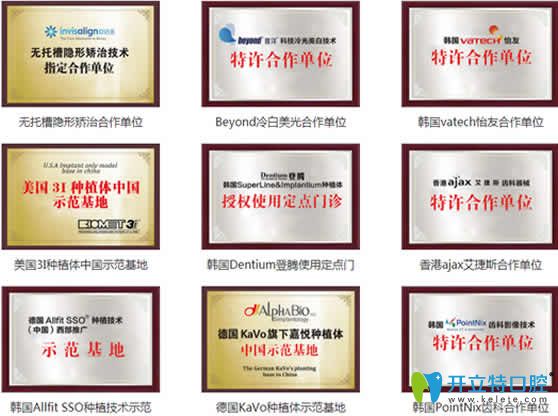 重慶嘉悅口腔部分榮譽(yù)圖 重慶嘉悅口腔部分榮譽(yù)圖