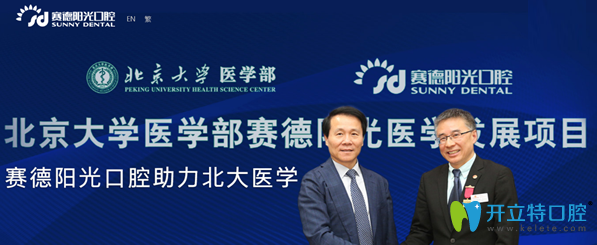 <!--<i data=20240703-sp></i>-->口腔是北京<!--<i data=20240703-sp></i>-->醫(yī)學(xué)部項(xiàng)目示范基地 <!--<i data=20240703-sp></i>-->口腔是北京<!--<i data=20240703-sp></i>-->醫(yī)學(xué)部項(xiàng)目示范基地