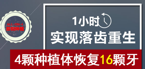 滿口牙種植多少錢是缺一種一嗎 聽北京京一/拜博口腔怎樣說