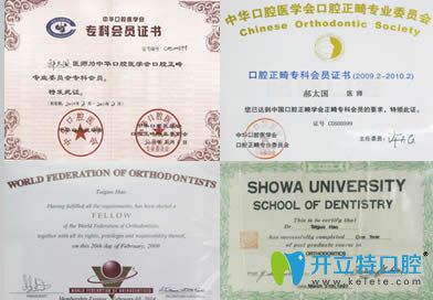 青島昭鶴口腔郝太過榮譽圖 青島昭鶴口腔郝太過榮譽圖