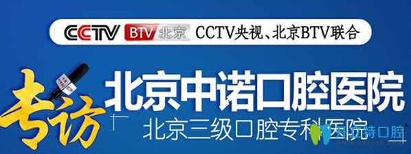 北京種植牙醫(yī)院哪家好?推薦中諾口腔種植牙技術(shù)強(qiáng)及案例多