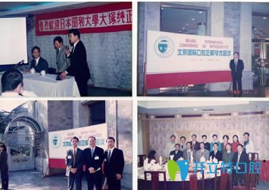 大連昭鶴口腔郝太國參加學術論文圖 大連昭鶴口腔郝太國參加學術論文圖