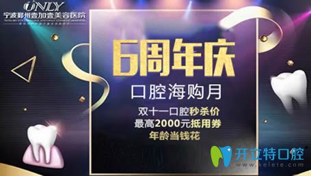 寧波壹加壹口腔雙11優(yōu)惠價格表上線