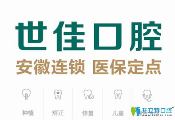 合肥世佳口腔亂收費(fèi)嗎 公布正畸/種植牙等全部項(xiàng)目價(jià)格表