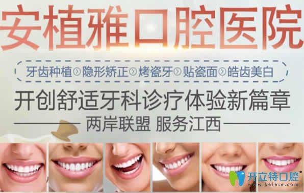 南昌安植雅口腔怎么樣 看透明價格表及種植牙顧客評價