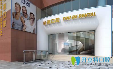 南京佑德口腔門診外景圖 南京佑德口腔門診外景圖