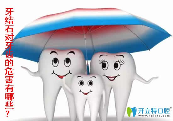介紹牙結(jié)石的危害與治療方法，醫(yī)生不推薦洗牙是真的嗎