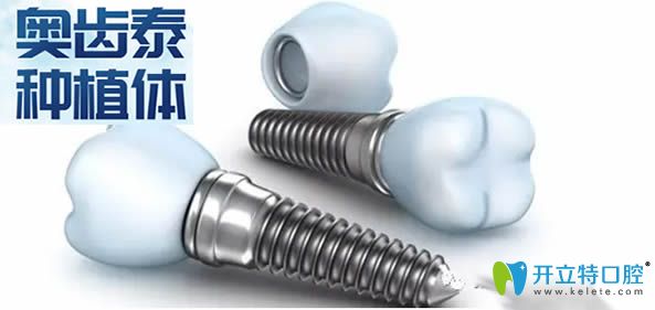韓國奧齒泰種植體圖片