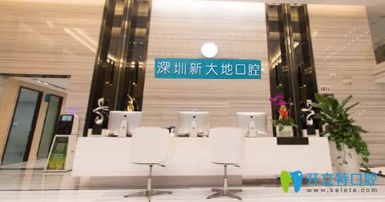 深圳新大地口腔怎么樣?請(qǐng)看牙齒矯正/種植牙價(jià)格表及案例