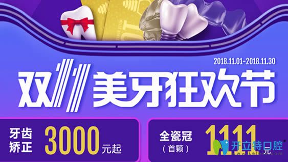 福州維樂(lè)口腔雙11收費(fèi)價(jià)格表公布 另附郭淑蘋(píng)牙齒矯正案例