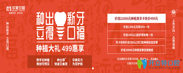 成都華美牙科是正規(guī)的嗎?公布華美牙科收費(fèi)標(biāo)準(zhǔn)及醫(yī)生簡介